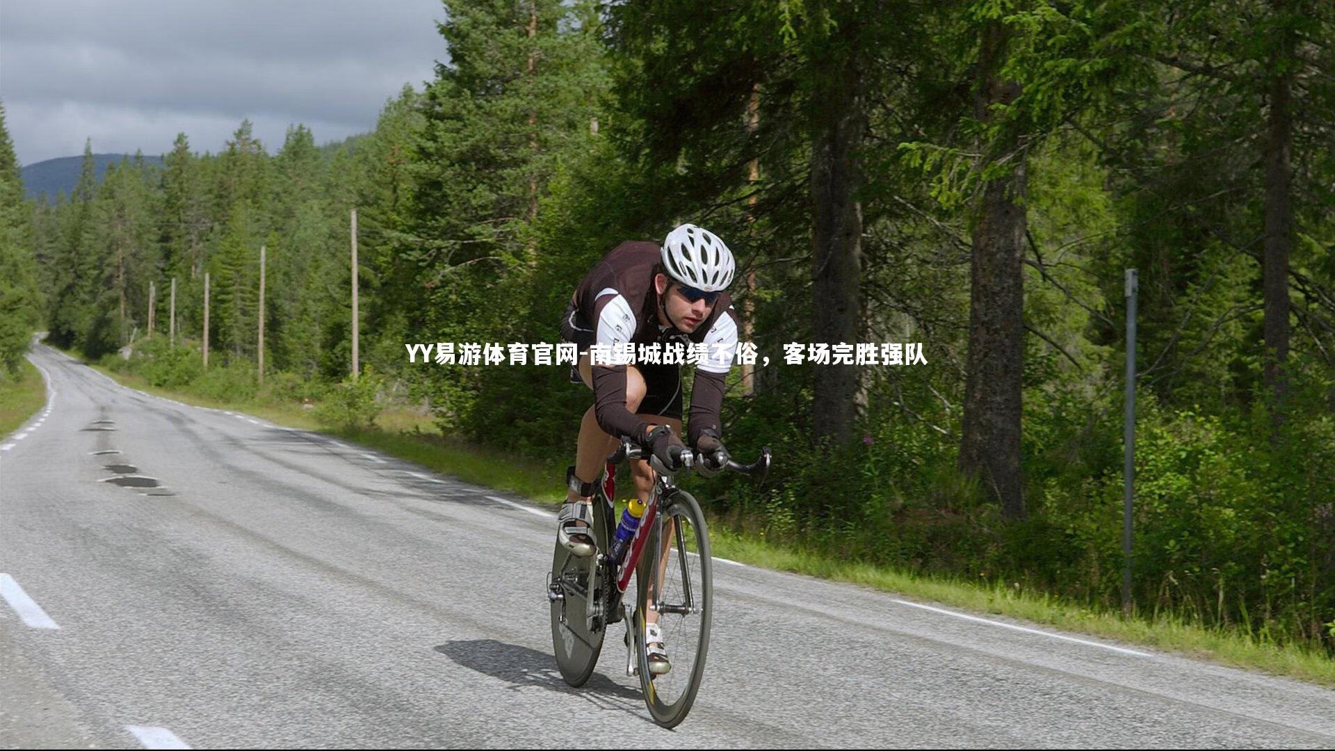 南锡城战绩不俗，客场完胜强队