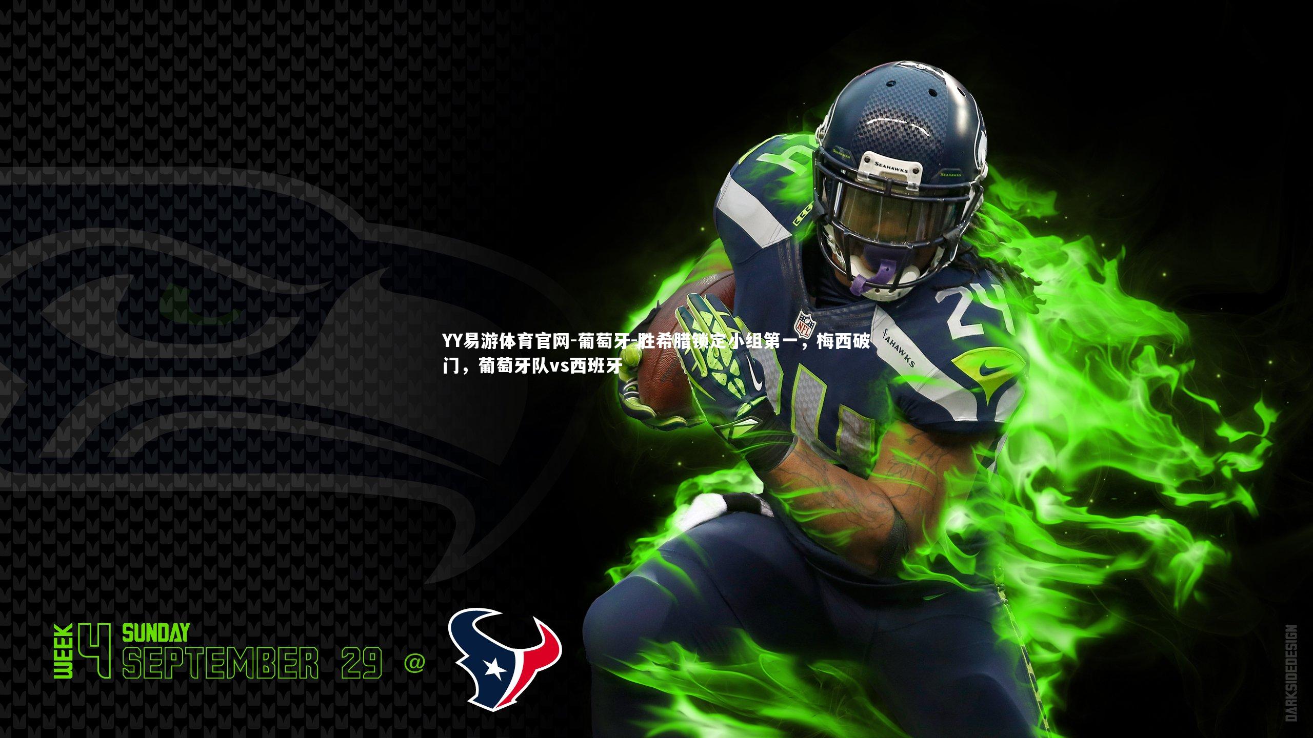 葡萄牙-胜希腊锁定小组第一,梅西破门,葡萄牙队vs西班牙