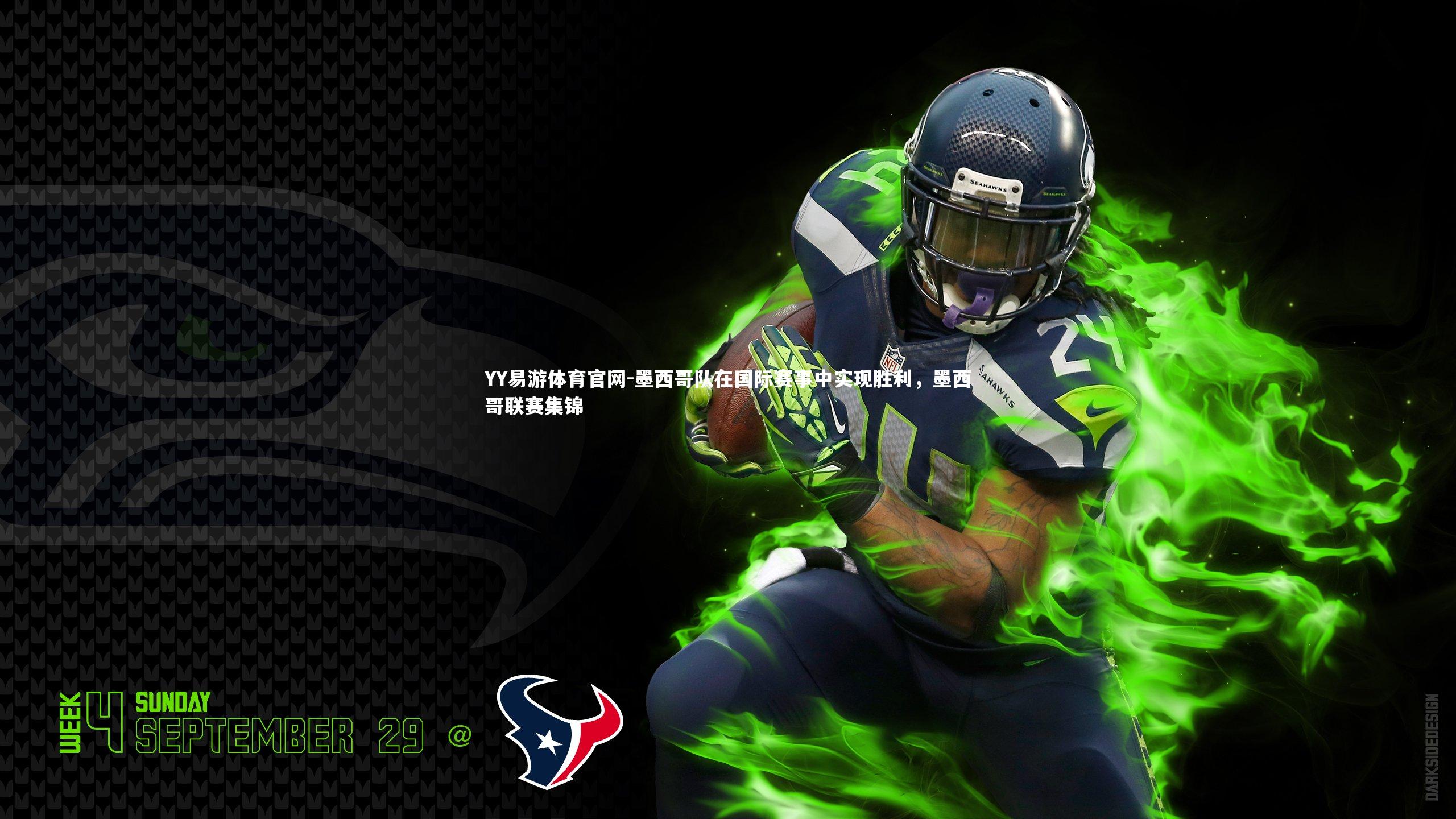 YY易游体育官网-墨西哥队在国际赛事中实现胜利，墨西哥联赛集锦