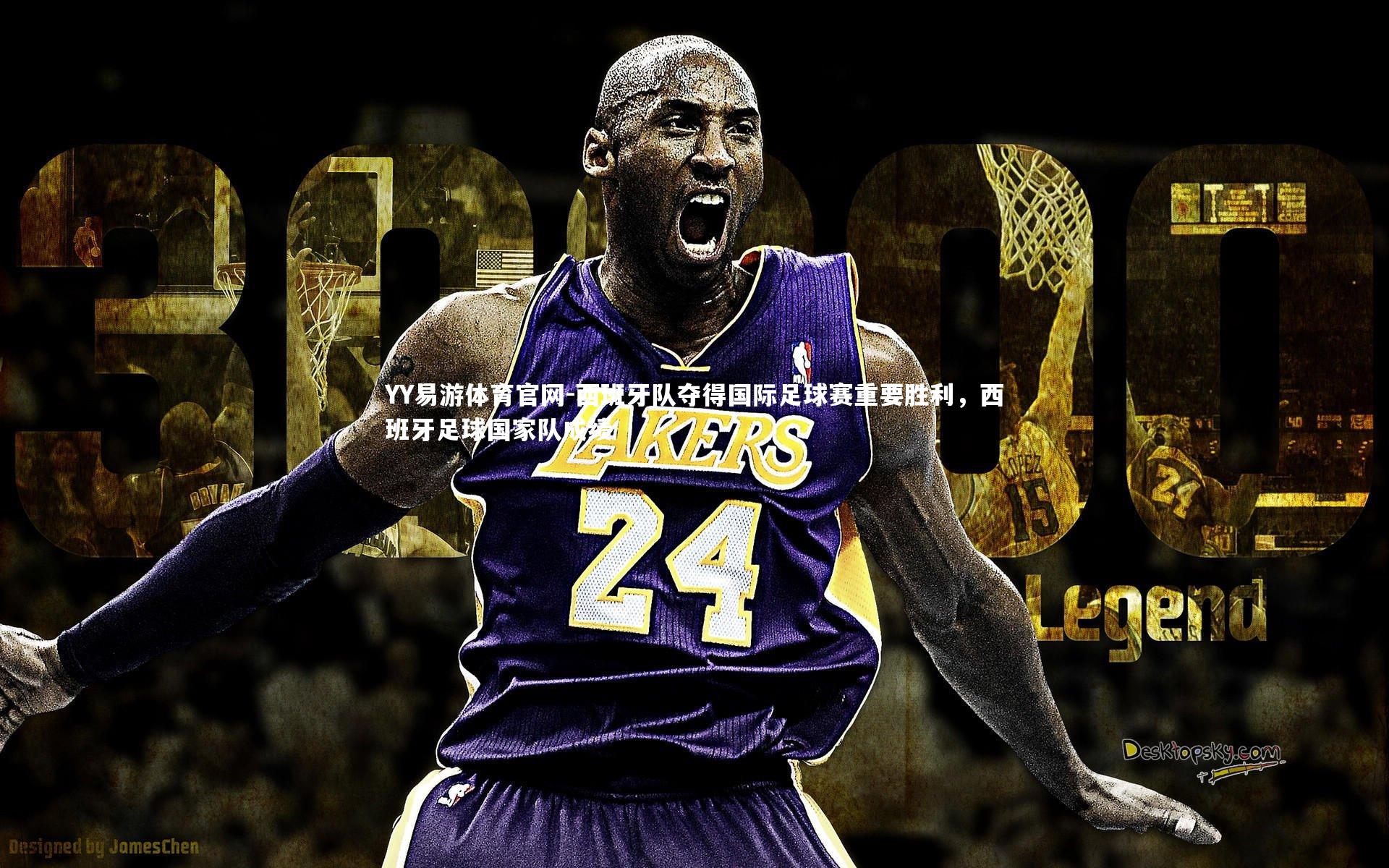 西班牙队夺得国际足球赛重要胜利，西班牙足球国家队成绩