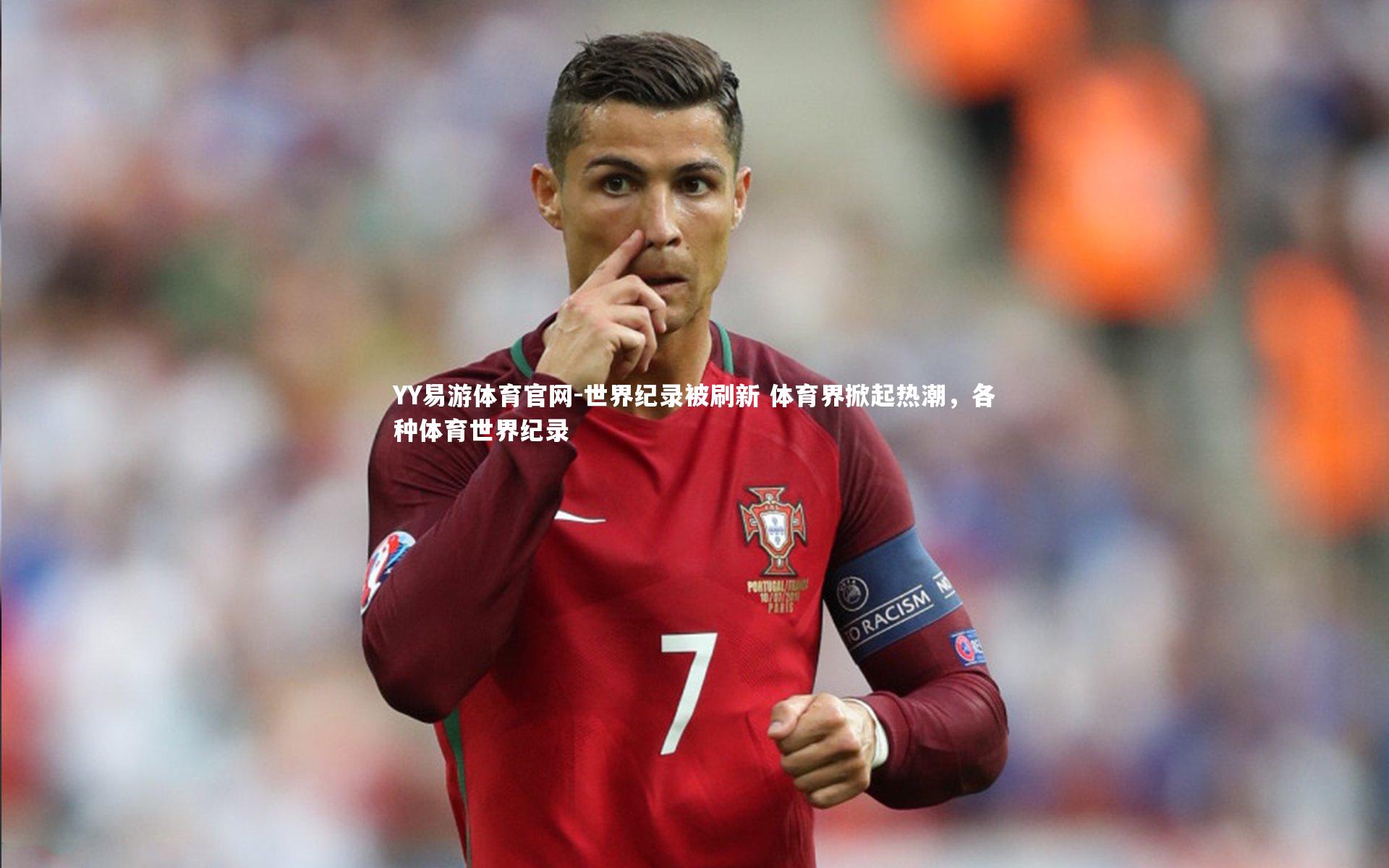 世界纪录被刷新 体育界掀起热潮,各种体育世界纪录