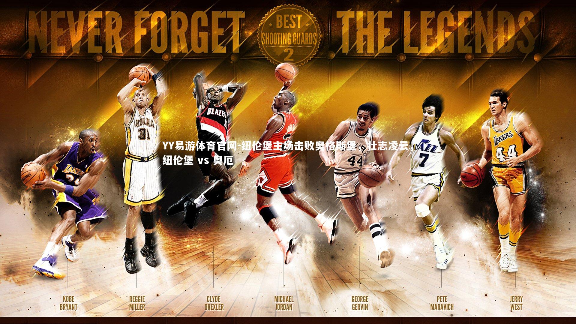 纽伦堡主场击败奥格斯堡,壮志凌云,纽伦堡 vs 奥厄