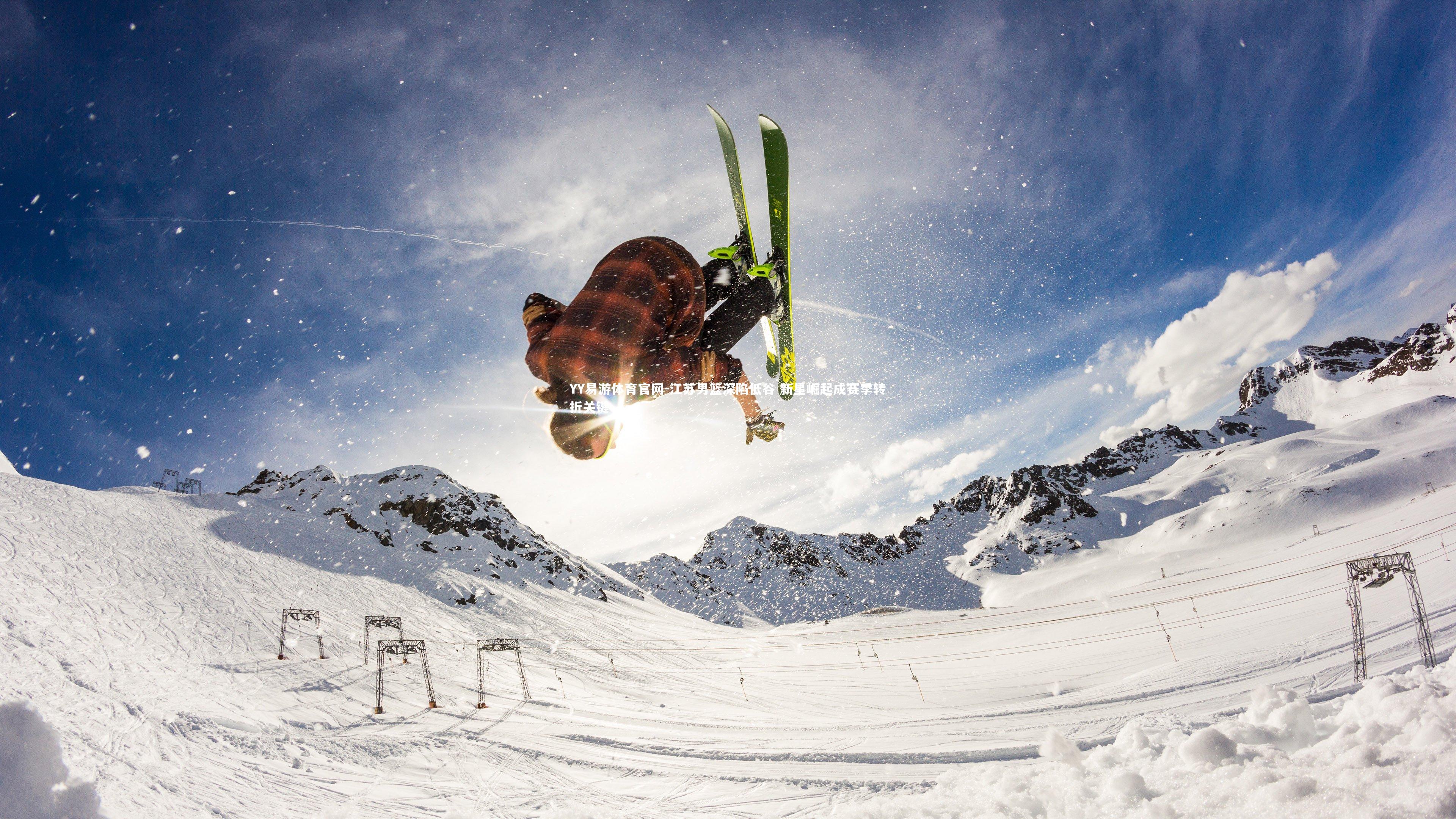 江苏男篮深陷低谷 新星崛起成赛季转折关键