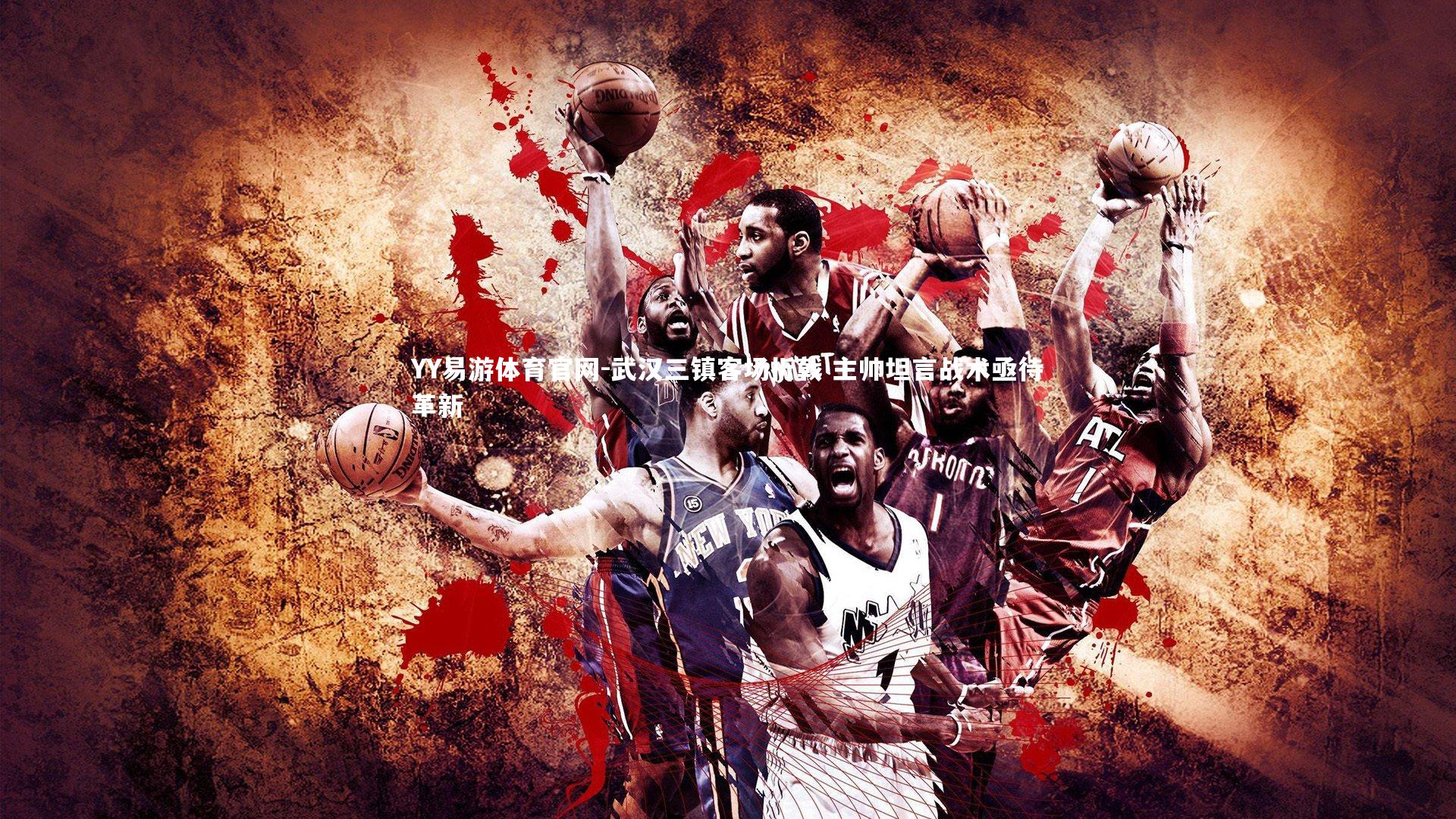 武汉三镇客场折戟 主帅坦言战术亟待革新