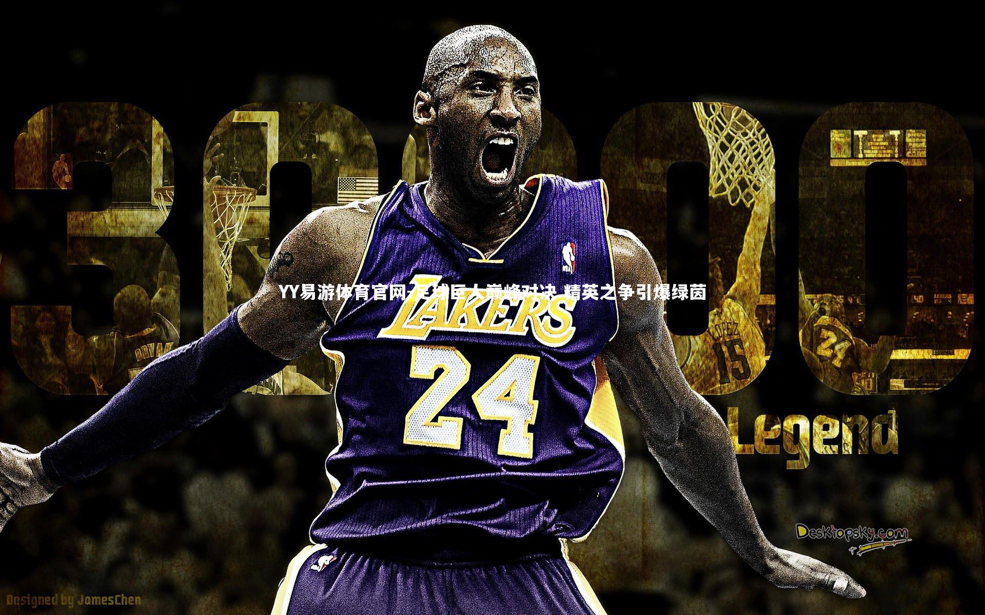 足球巨人巅峰对决 精英之争引爆绿茵