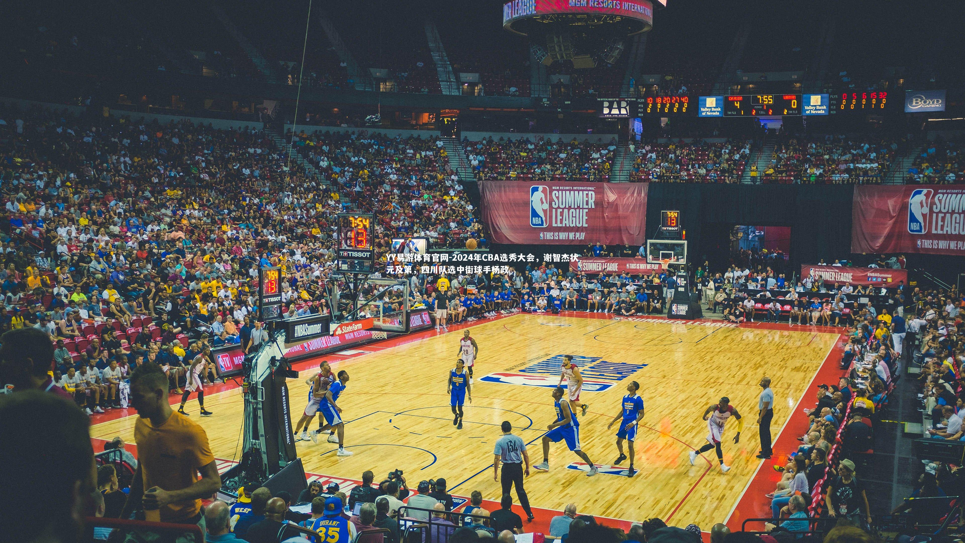 YY易游体育官网-2024年CBA选秀大会，谢智杰状元及第，四川队选中街球手杨政